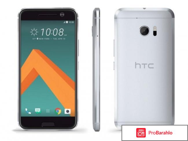 HTC 10 отрицательные отзывы