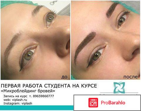 Микроблейдинг бровей отзывы отрицательные 