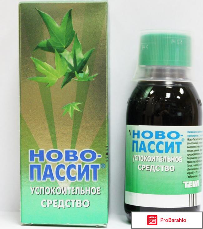 Новопассит отзывы людей обман