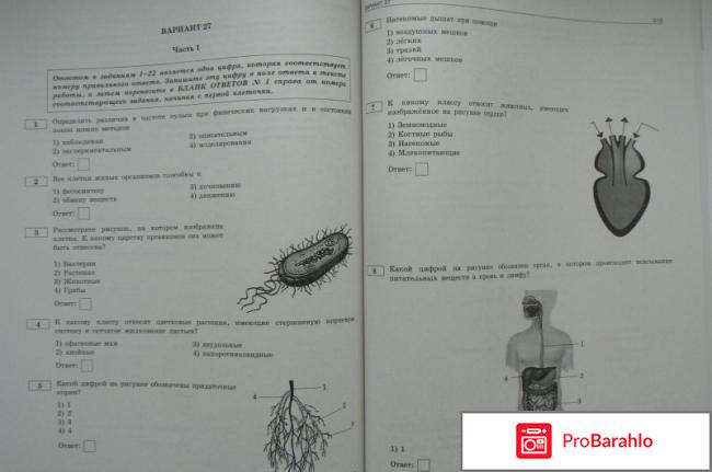 Книга  ОГЭ-2017. Биология. 30 вариантов обман