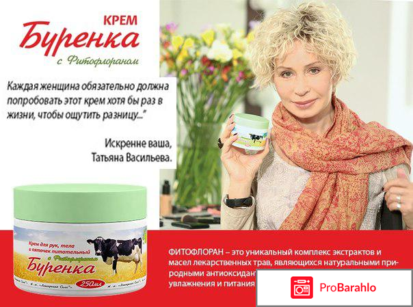 Крем бурёнка отзывы обман