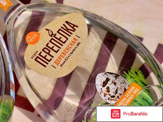 Водка перепелка производитель отрицательные отзывы