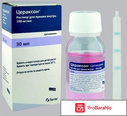 Цераксон отзывы пациентов взрослых 
