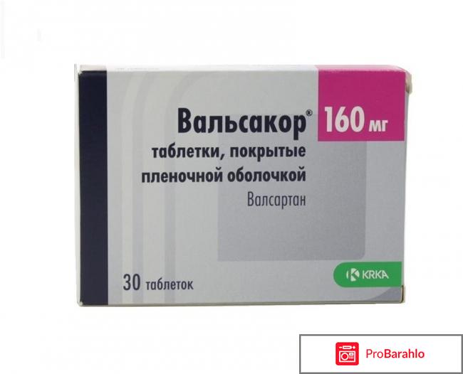 Вальсакор инструкция по применению цена 