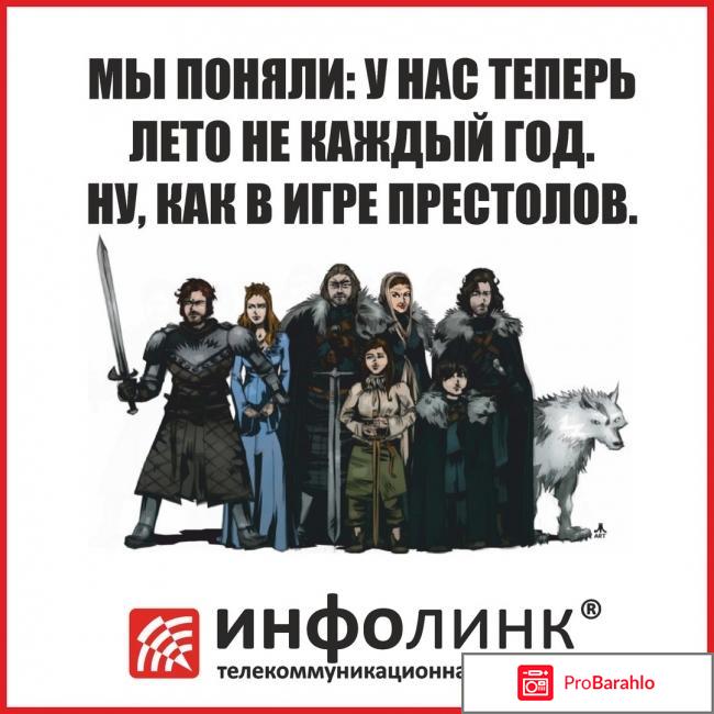 Инфолинк 