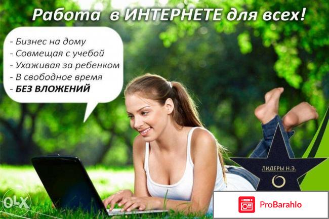 Работа на дому отзывы 