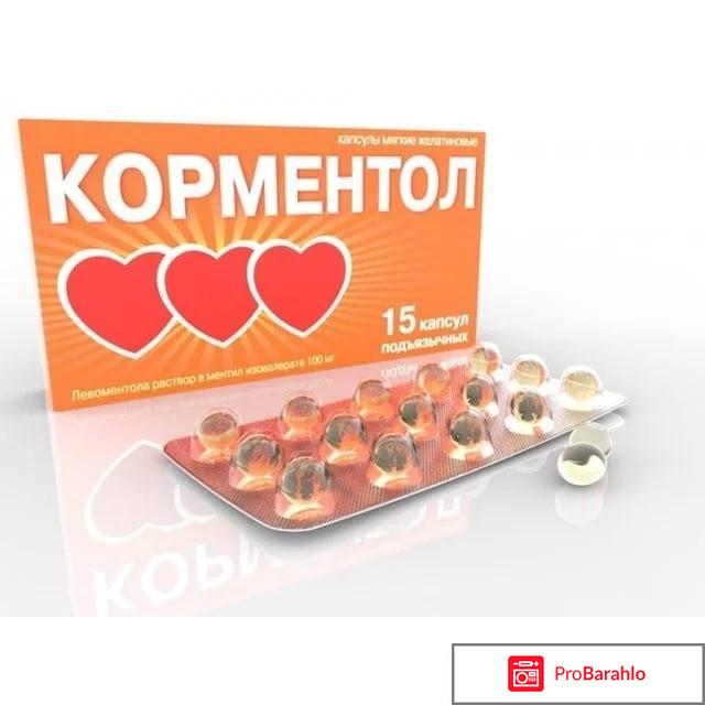 Корментол инструкция по применению цена отзывы аналоги 