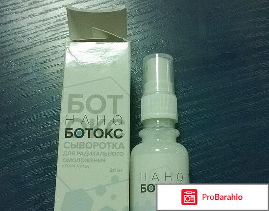 Nano Botox (нано ботокс) крем от морщин отрицательные отзывы