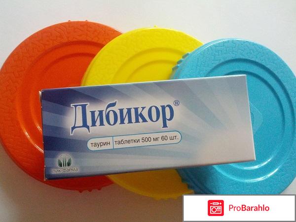 Дибикор (Dibicor) 