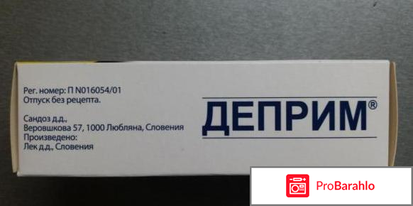 DEPRIM отрицательные отзывы