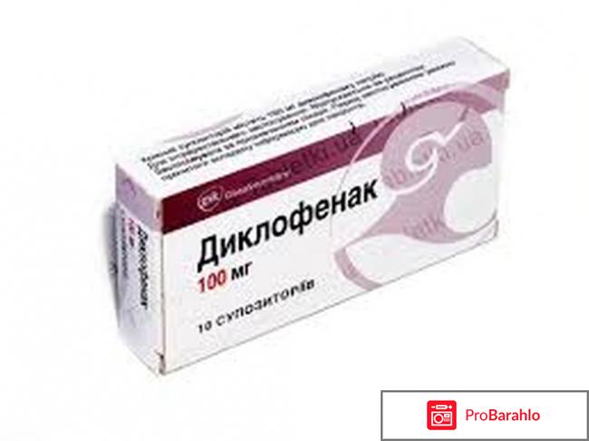 Диклофенак свечи 