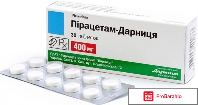 Пирацетам инструкция по применению обман