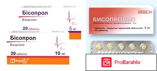 Бисопролол инструкция по применению обман