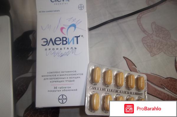 Элевит для беременных инструкция отрицательные отзывы