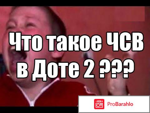 Что такое ЧСВ? 