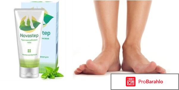 Купить novastep от грибка ногтя 