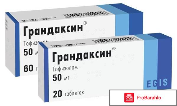 Грандаксин отзывы людей самочувствие обман