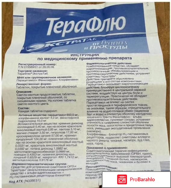 Терафлю инструкция по применению отрицательные отзывы