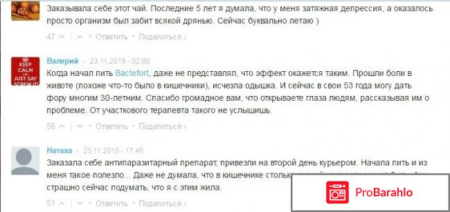 Бактефорт отзывы форум отрицательные отзывы