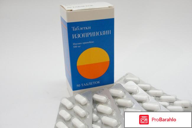 Изопринозин детям обман
