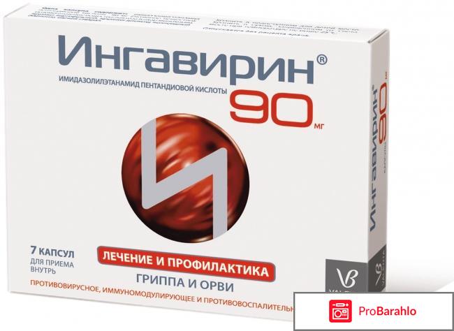 Ингавирин мнения отзывы врачей обман