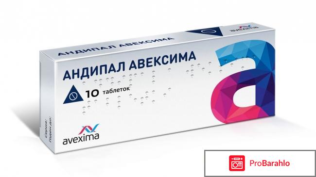 Отзывы андипал авексима обман