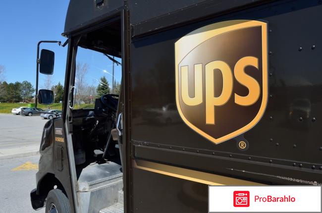 Отзывы ups отрицательные отзывы