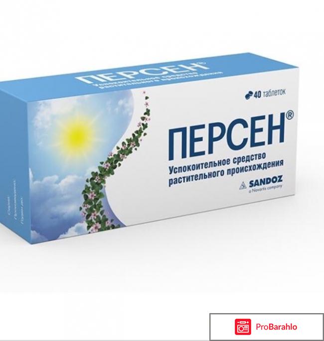 изображение Персен отзывы людей