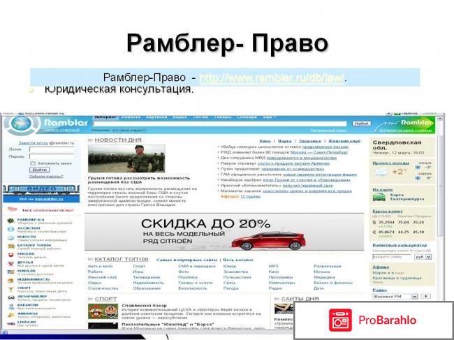 Rambler.ru - поисковая система и новостной обман