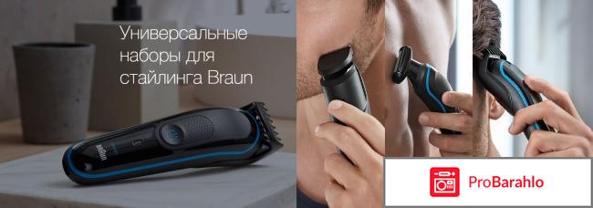 Машинка для стрижки Braun MGK3020 отрицательные отзывы