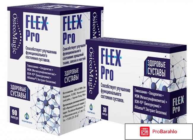 Флекс про для опорно-двигательного аппарата 