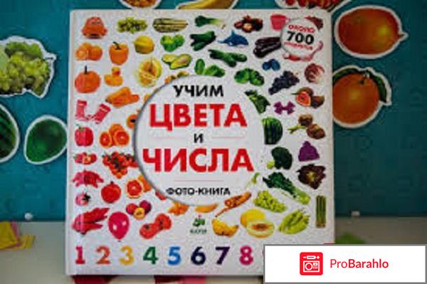 Книга  Учим цвета и числа 