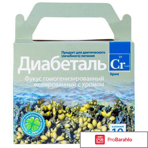 Диабеталь отзывы отрицательные отзывы
