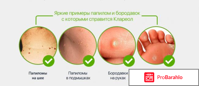 Клареол цена аналог в аптеках обман