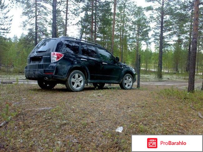 Отзывы subaru forester отрицательные отзывы