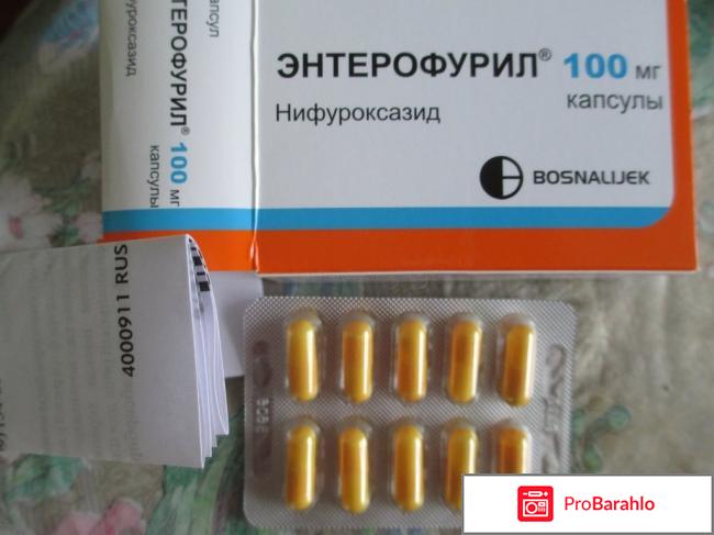 Энтерофурил, капс обман