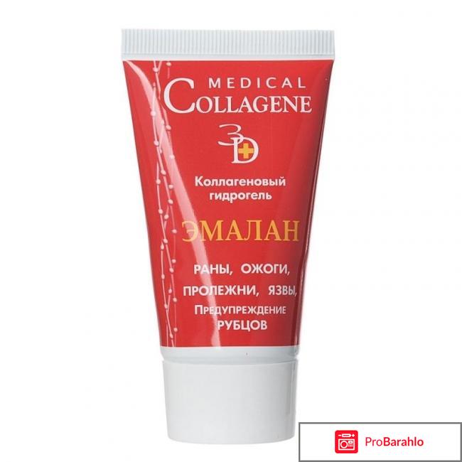 Коллаген 3д косметика отзывы владельцев