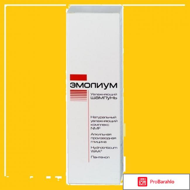 Эмолиум шампунь аналоги дешевые отрицательные отзывы