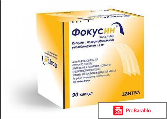 Фокусин противопоказания 
