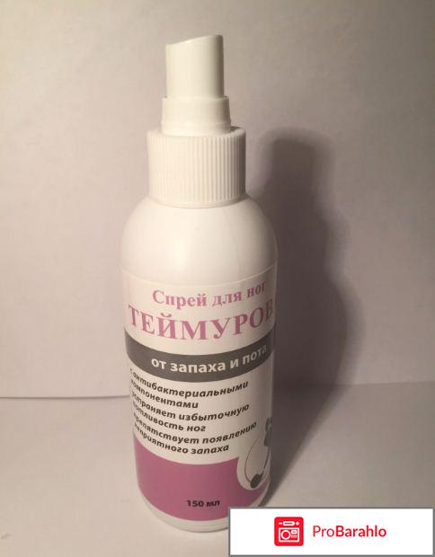 Спрей теймурова для ног для 
