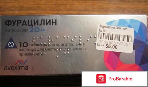 Таблетки Фурацилина