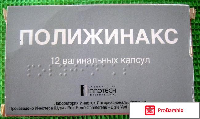 Антибактериальные свечи Innotech ПОЛИЖИНАКС 