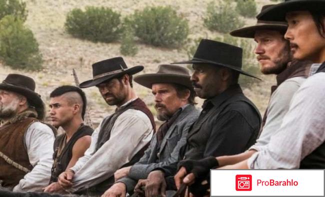 Великолепная семерка отрицательные отзывы