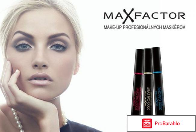 Туш макс фактор реальные отзывы