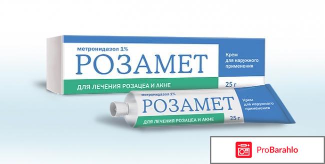 Розамет обман