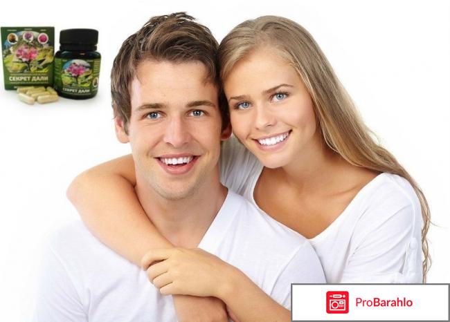 Секрет Дали для здоровья - развод или нет? отрицательные отзывы