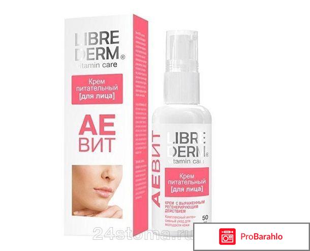 Крем либридерм отзывы косметологов обман