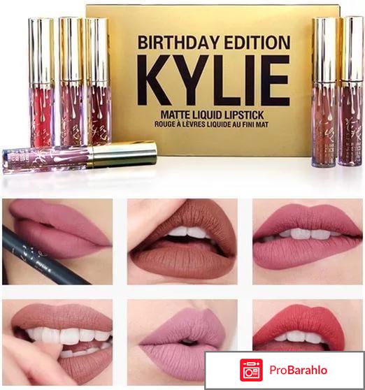 Kylie birthday edition отзывы реальные обман