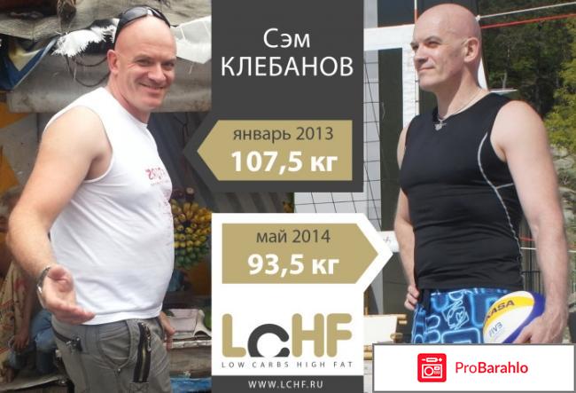 Lchf диета отзывы и результаты 