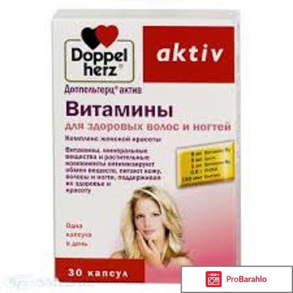 БАД Doppelherz aktiv (Доппельгерц актив) Витамины 